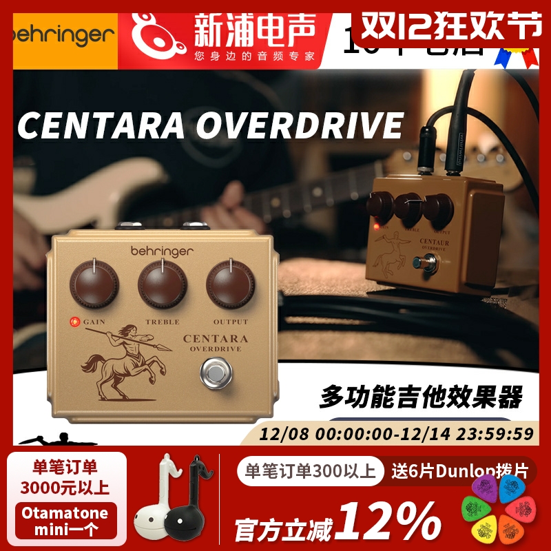 百灵达CENTARA吉他单块人头马