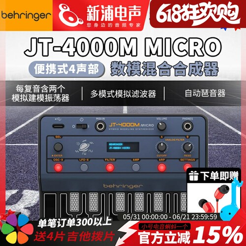 电子音乐合成器百灵达JT4000