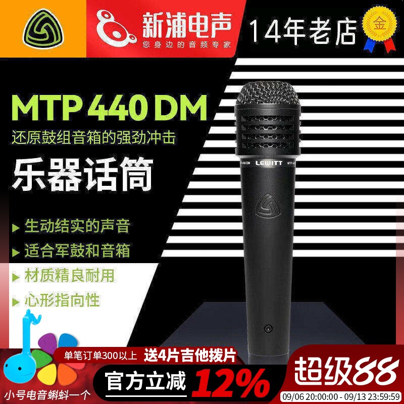 LEWITT/莱维特 MTP 440 DM专业演出军鼓乐器拾音动圈麦克风话筒