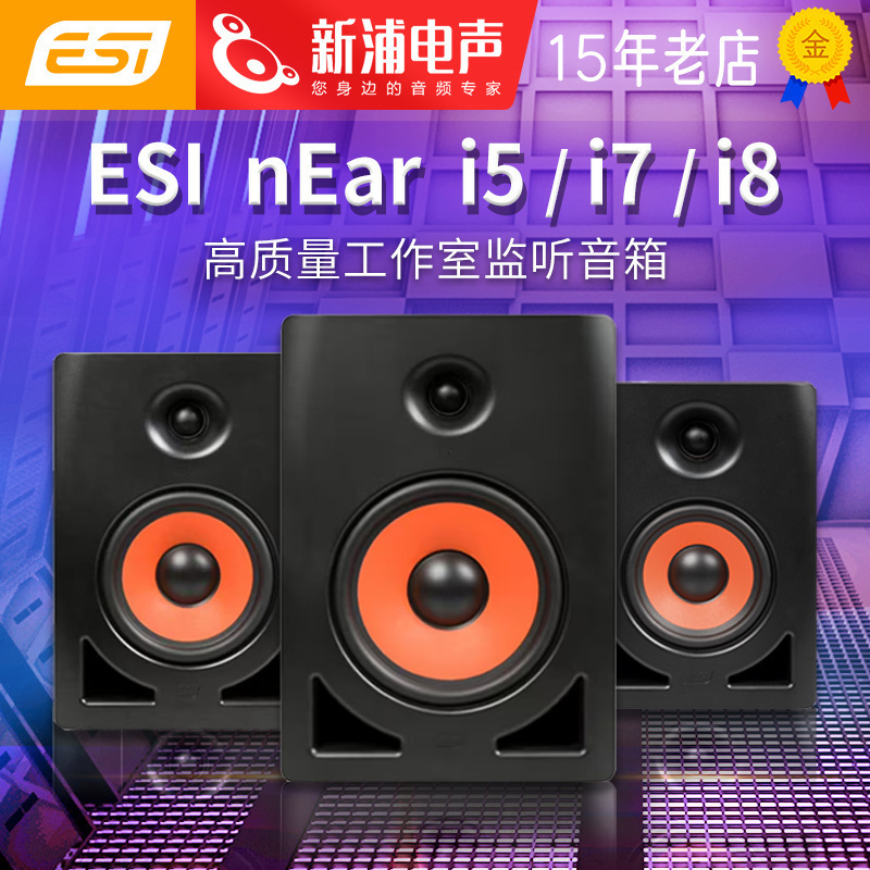 德国 ESI 怡歌 AKTIV05 nEar i5/i7/i8 专业5/7/8寸有源监听音箱