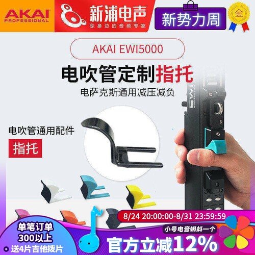 akai雅家电吹管固定指托