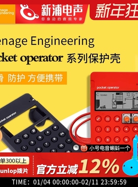 Teenage Engineering Pocket Operator 口袋合成器保护壳收纳套