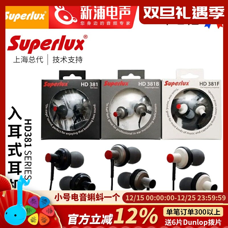 Superlux/舒伯乐 HD381 有线入耳式游戏电竞降噪HiFi耳机耳麦耳塞