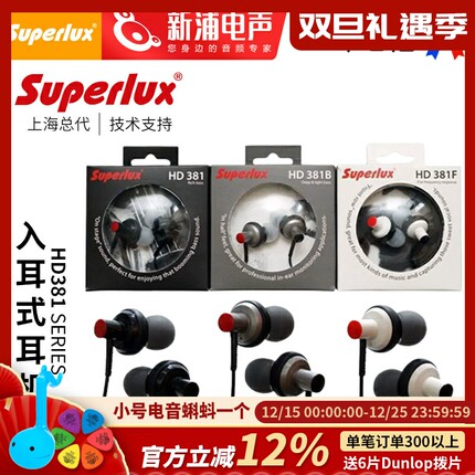 Superlux/舒伯乐 HD381 有线入耳式游戏电竞降噪HiFi耳机耳麦耳塞