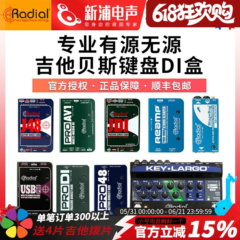 Radial J48 PRO48 DI D2 JDI专业有源无源电木吉他贝斯乐器di盒