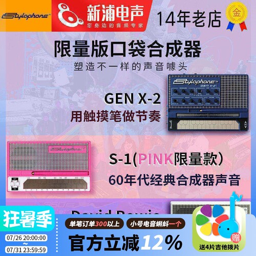 stylophone电子合成器半岛铁盒