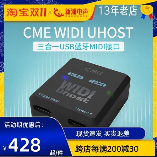[Shinpu Electric Sound] Cme widi Uhost Three -In -One USB Bluetooth Wireless Midi Adapter