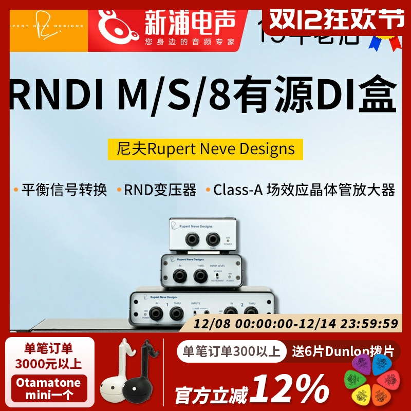 NEVE尼夫DIBOX立体声乐器