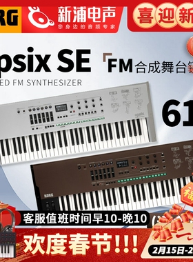 KORG Opsix SE 六运算FM合成器61键自然触摸键盘限量版