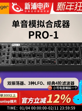 BEHRINGER/百灵达 PRO-1 模拟合成器Sequential Circuits Pro-One