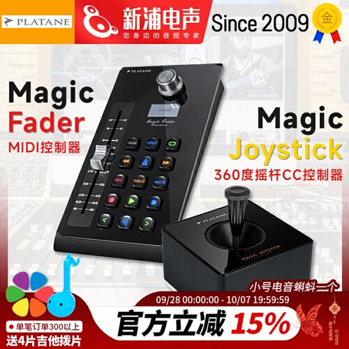 Platanemidi推子控制器