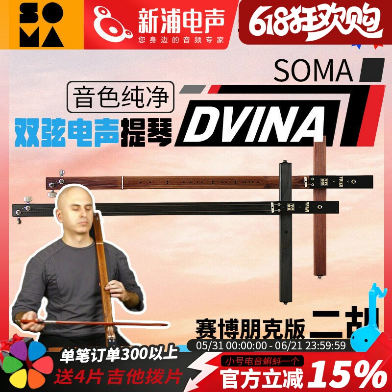 SOMA LABORATORY DVINA 弦鸣乐器 二胡 提琴 Soma Labs