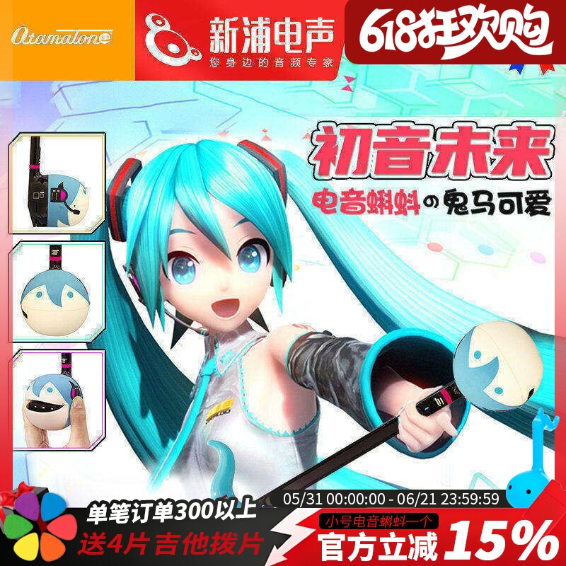 日本Otamatone电音蝌蚪正版初音未来网红音乐玩具解压二胡礼物