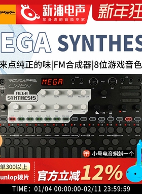 Sonicware LIVEN MEGA SYNTHESIS 8bit 合成器 游戏 芯片音乐