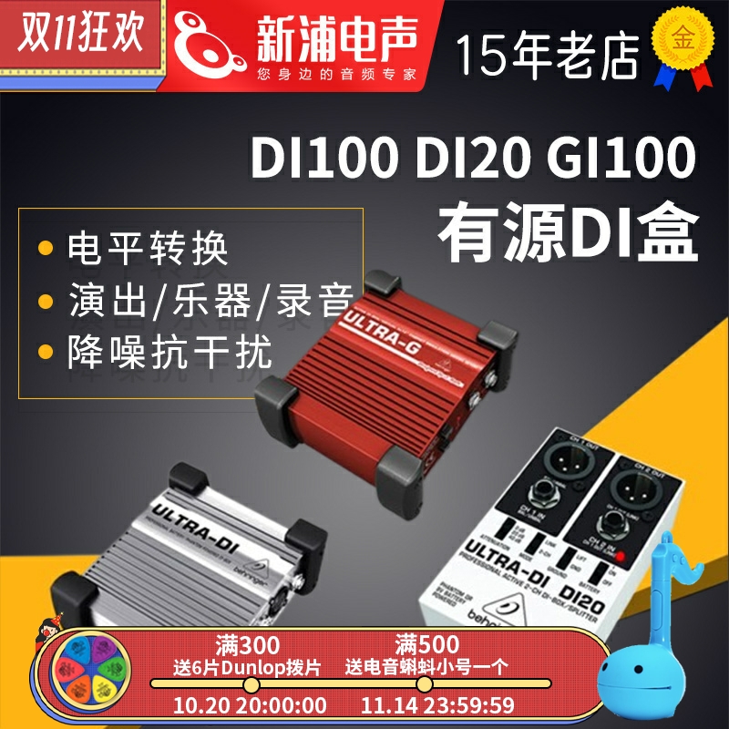 百灵达有源DI盒录音现场电吉他转