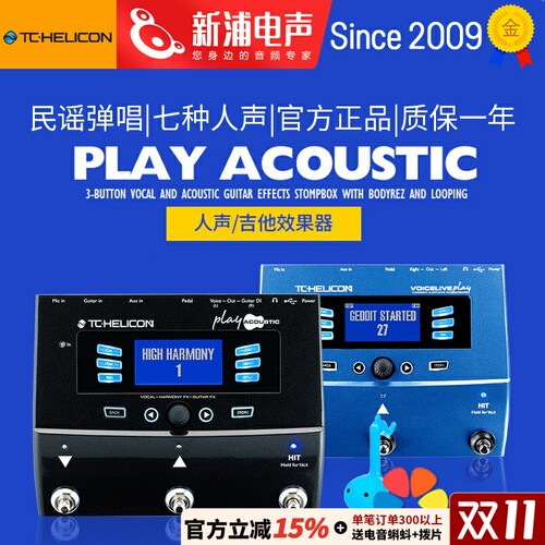 TCHelicon人声吉他效果器