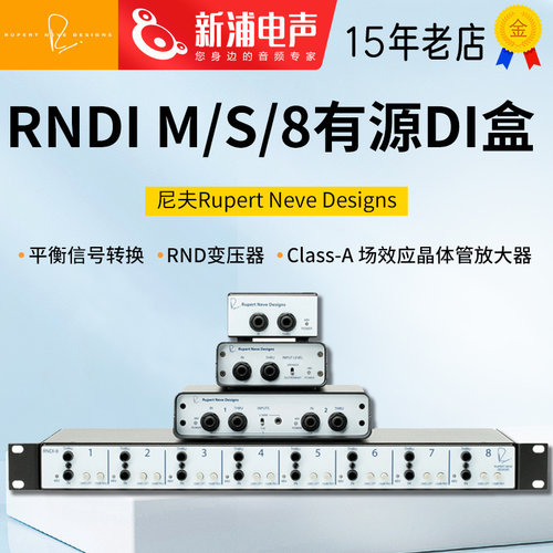 NEVE尼夫DIBOX立体声乐器