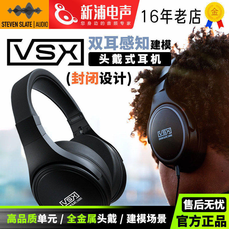 Steven Slate VSX 专业封闭式建模监听音乐耳机全金属头戴设计