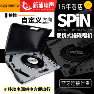 7寸黑胶 Reloop 搓碟小唱机scratch 专业便携式 舞台用DJ唱机 Spin