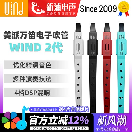 midiplus万笛二代电吹管