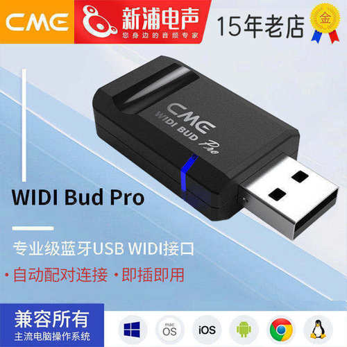 CME乐器通用无线蓝牙适配器