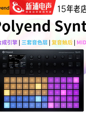 Polyend Synth 八引擎 复音 合成器 MIDI 控制器 三套音色层