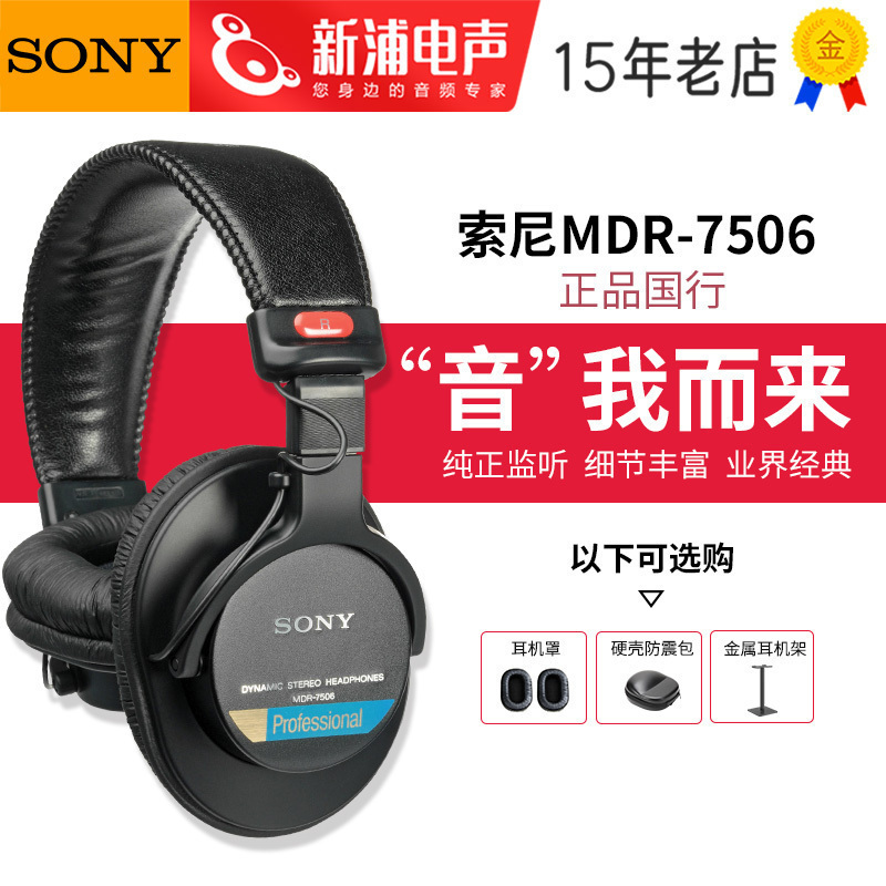 国行SONY/索尼MDR-7506头戴式专业监听耳机游戏电竞专用高端降噪