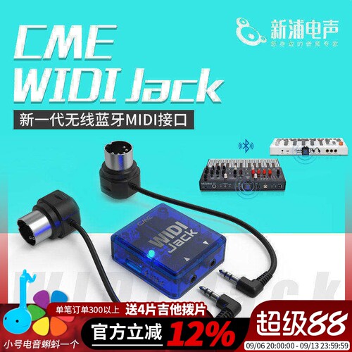 CME新一代无线蓝牙midi接口
