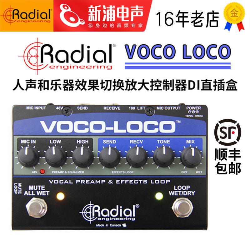 Radial人声吉他效果切换处理器