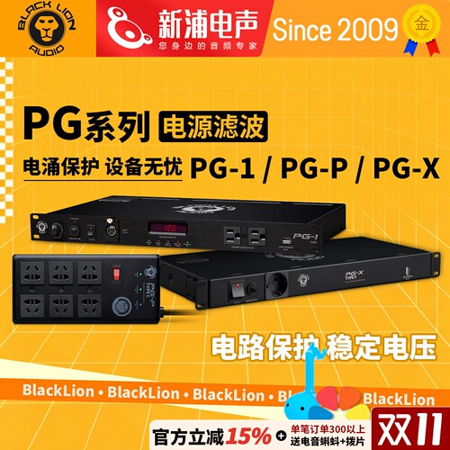 黑狮时序电源 PG-P PG-1 PG-X 录音电源滤波器净化电涌插线板插座