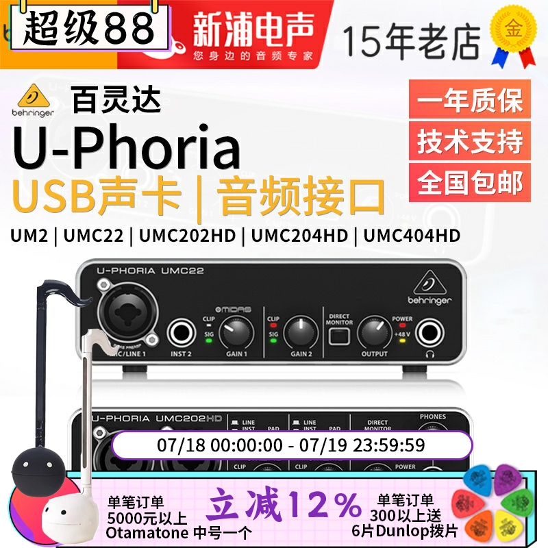 百灵达um2UMC1820usb外置声卡