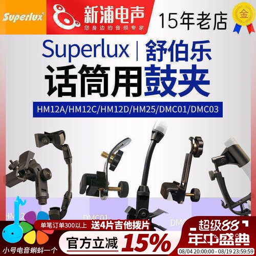 舒伯乐架子鼓话筒鼓夹DMC01军鼓