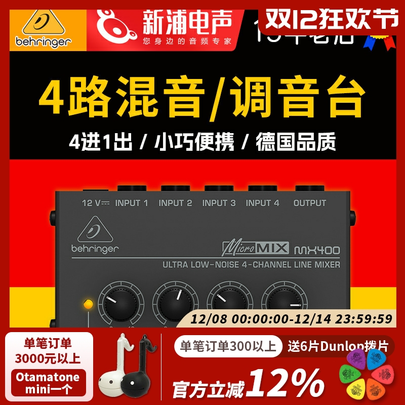 百灵达MX400小型专业调音台