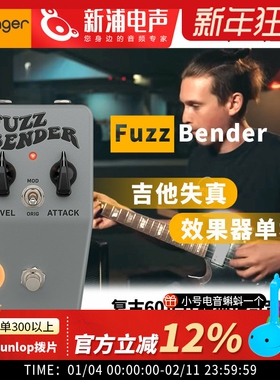 百灵达Behringer Fuzz Bender电吉他失真调音单块综合专业效果器
