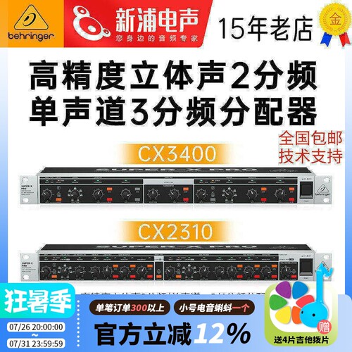 百灵达电子分频器三分频