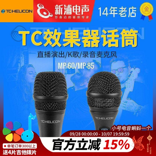 tc-helicon效果器话筒直播录音