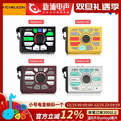 TCHelicon专业人声效果器