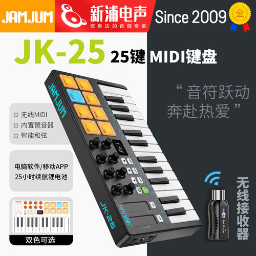 JAMJUM 25键MIDI键盘DJ乐队伴奏编曲音乐便携蓝牙无线控制器JK-25