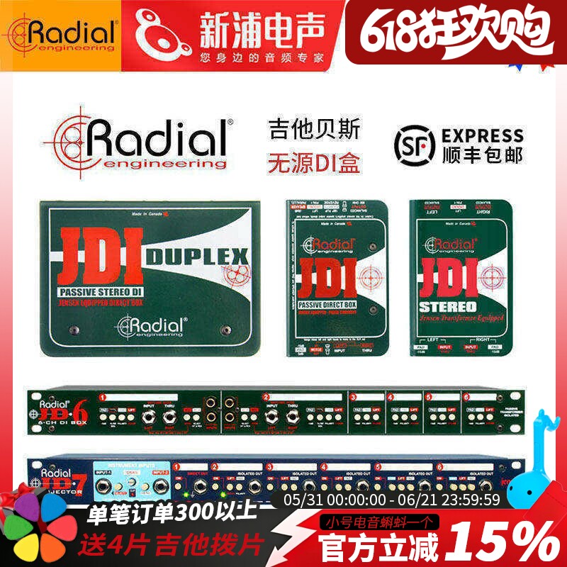 Radial JDI/JD6/JD7 便携式电木吉他贝斯乐器无源DI盒立体声