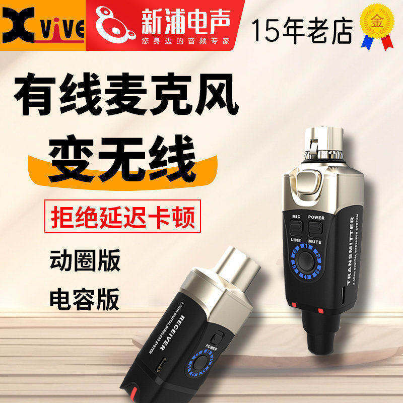 Xvive U3驻极体话筒无线麦克风充电发射音响WIFI蓝牙接收器转音箱