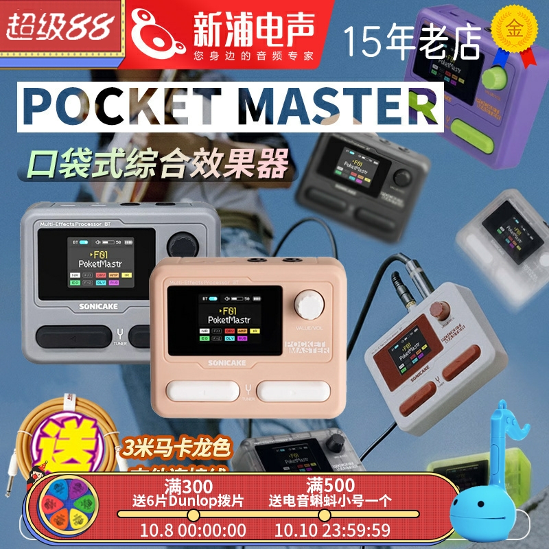 Sonicake吉他贝斯专业口袋效果器