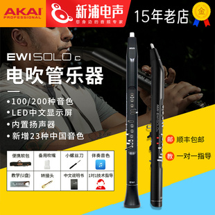 SOLOc AKAI雅家EWI 中文顯示電吹管薩克斯樂器日本進口電子管雅佳