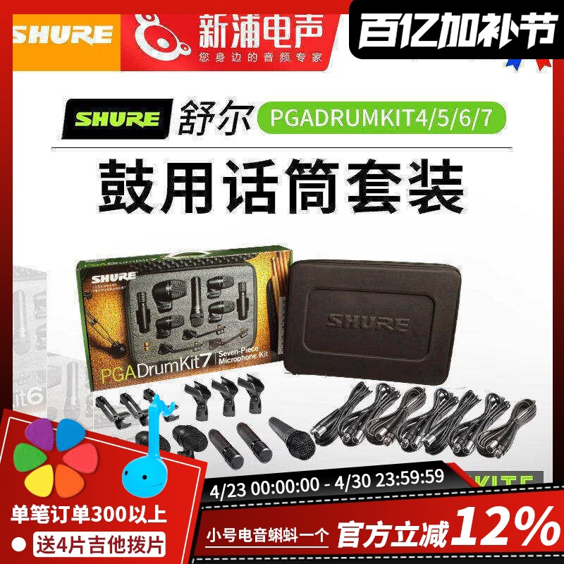 Shure/舒尔 PGADRUMKIT 4/5/6/7 鼓话筒套装架子鼓麦克风舞台演出