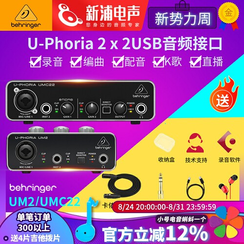百灵达UM2专业外置usb声卡