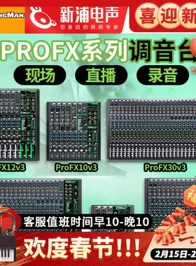 Runningman美技美奇Mackie ProFX6/10/12/16/22/30V3数字调音台