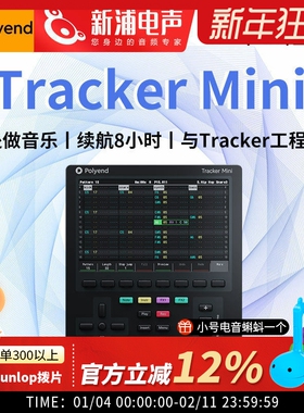 Polyend Tracker Mini 采样器 效果器 工作站 Ableton Move M8