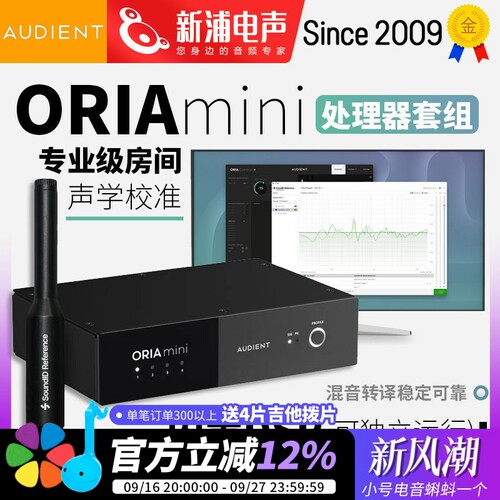 Audient ORIA Mini SoundlD 监听音箱HIFI音响声学测量校准处理器