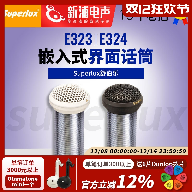 舒伯乐E323嵌入式界面麦克风