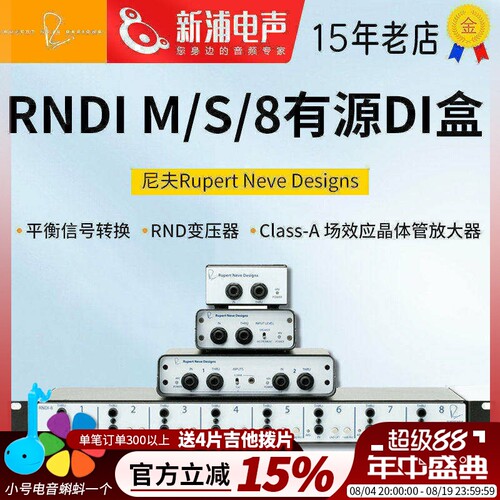 NEVE尼夫DIBOX立体声乐器