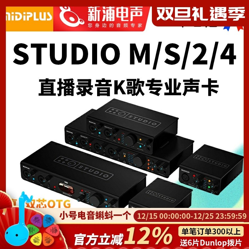 MIDIPLUSSTUDIOM/S/2/4/VALVE